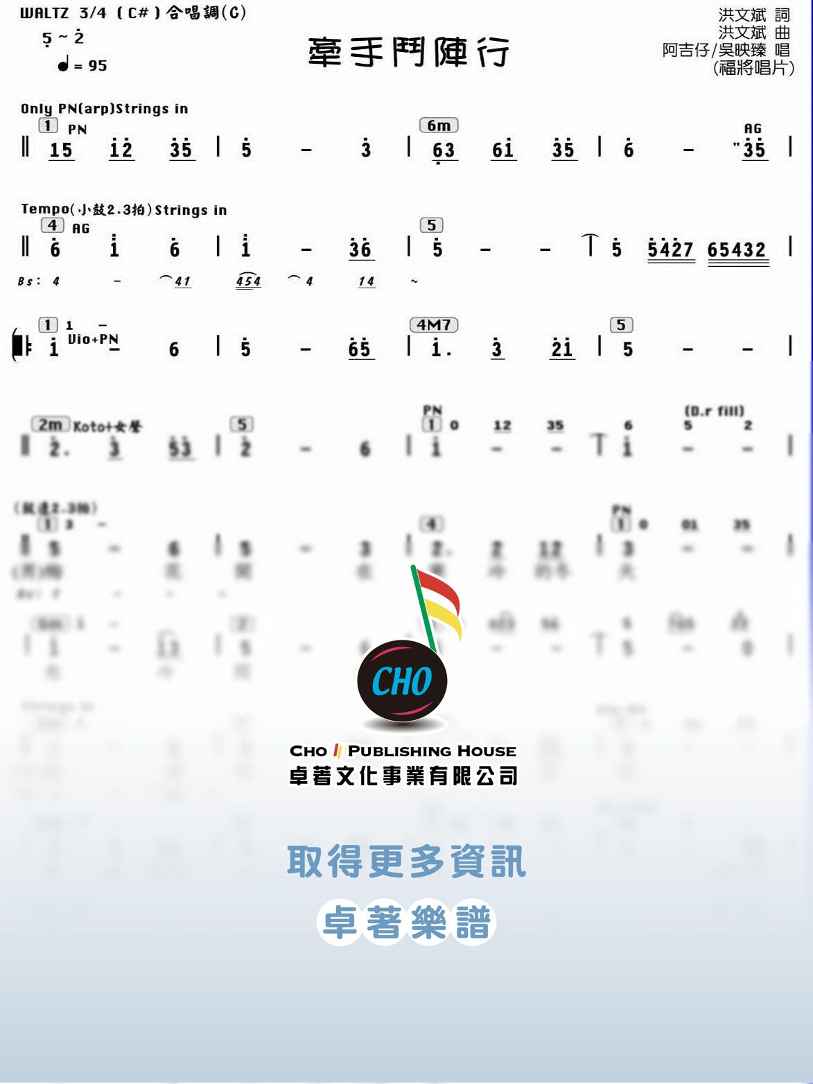 牽手鬥陣行
